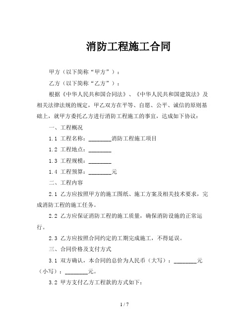 消防工程施工合同