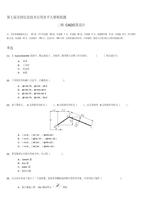 二维CAD建筑设计预赛模拟题(1)