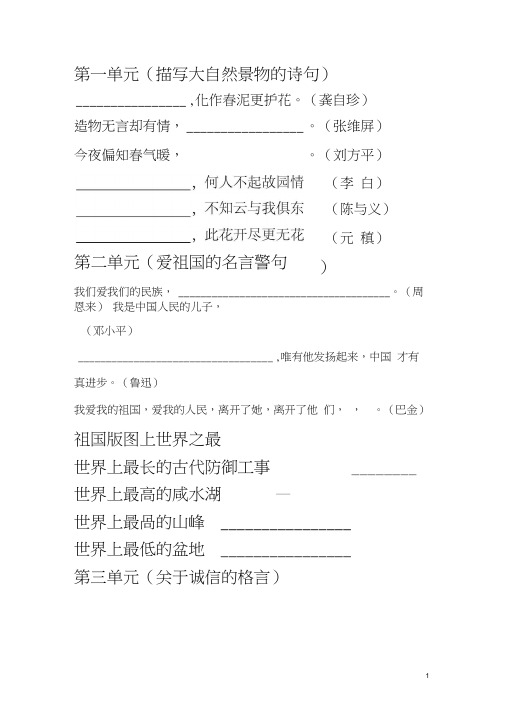 人教版小学六年级语文上册1-8单元日积月累