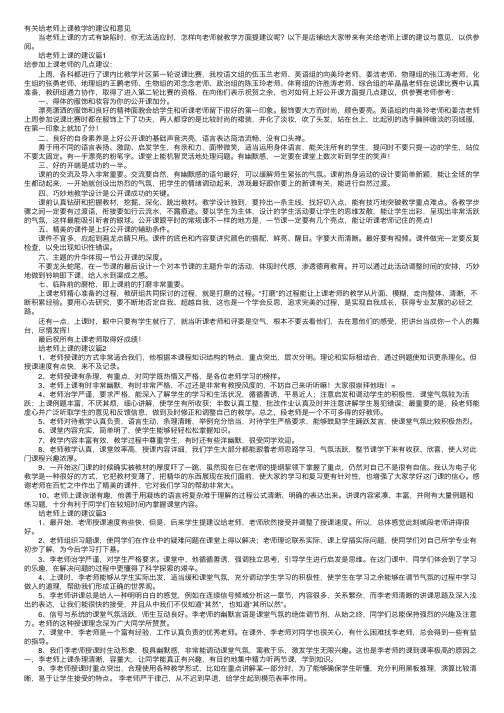 有关给老师上课教学的建议和意见