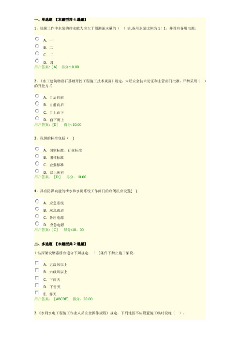 咨询工程师继续教育  水利工程建设标准强制性条文试卷