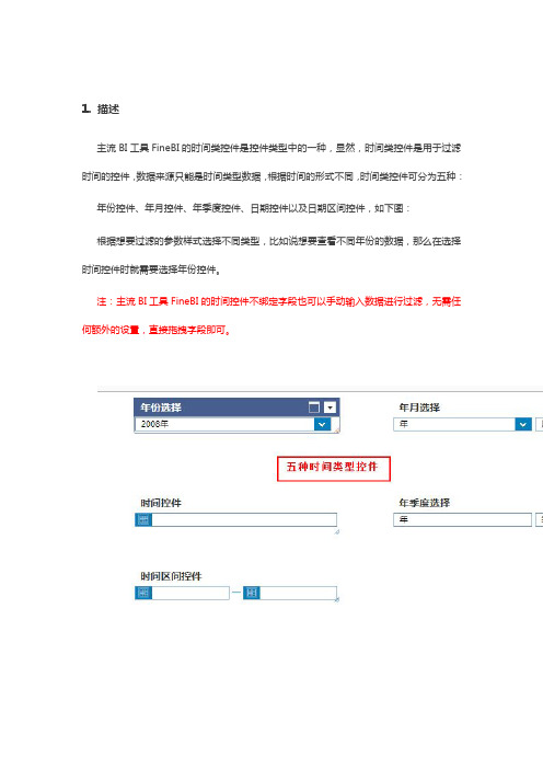 主流BI工具如何设置时间类控件