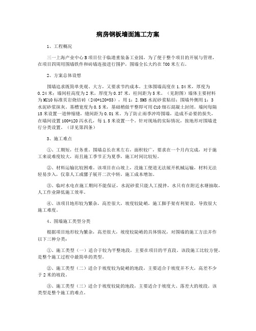 病房钢板墙面施工方案