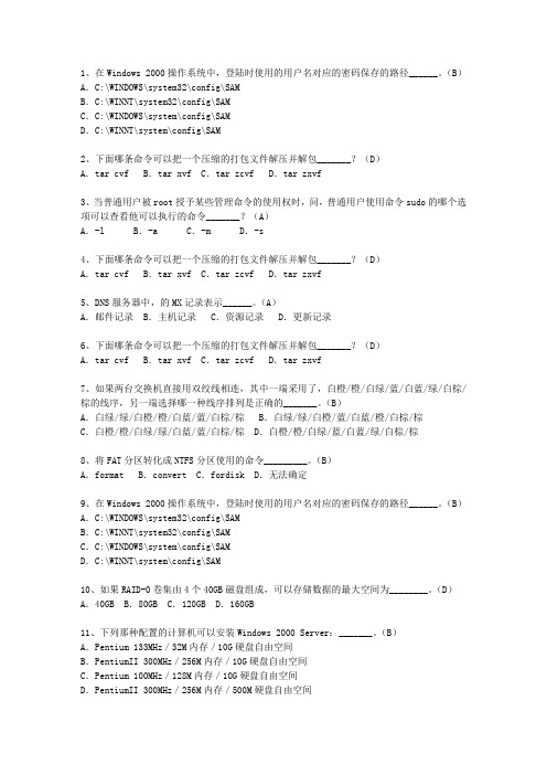 2012辽宁省软考网络工程师(必备资料)