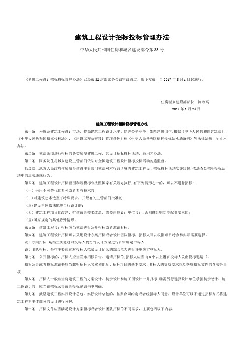2017年建筑工程设计招标投标管理办法