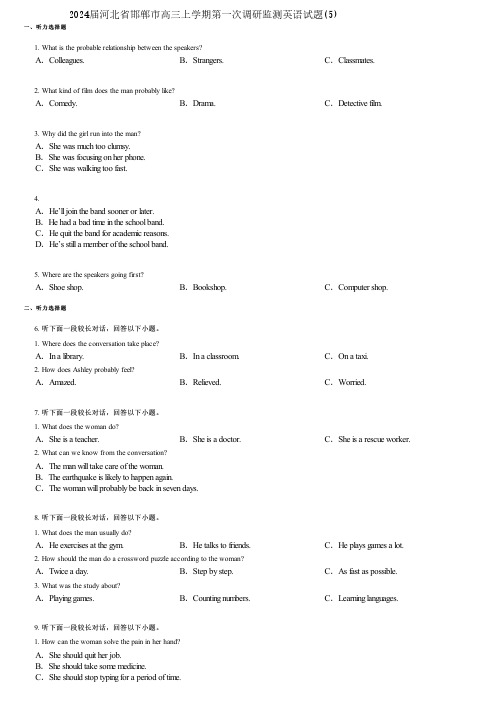 2024届河北省邯郸市高三上学期第一次调研监测英语试题(5)