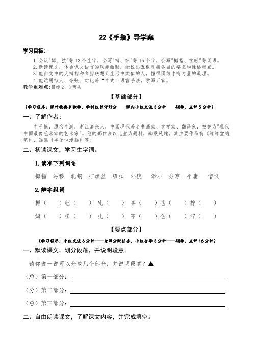 《手指》 导学案 打印版