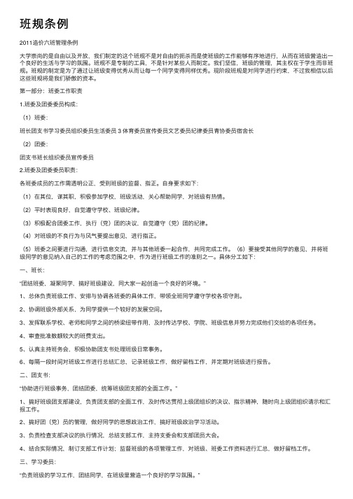 班规条例——精选推荐