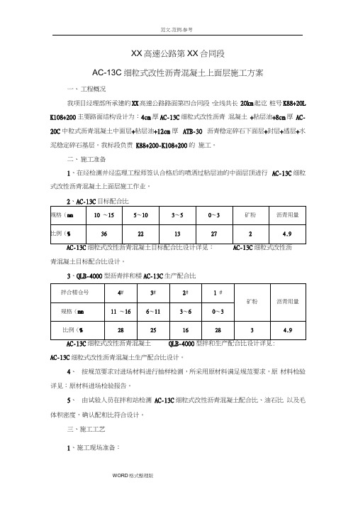 AC_13C细粒式改性沥青混凝土