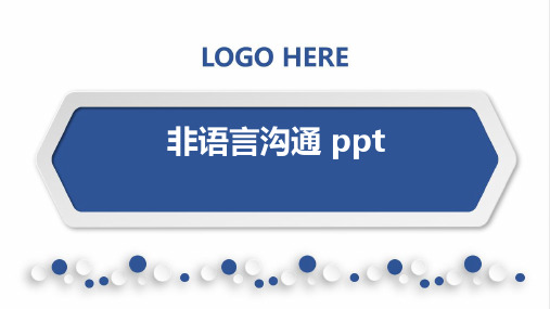 非语言沟通 ppt