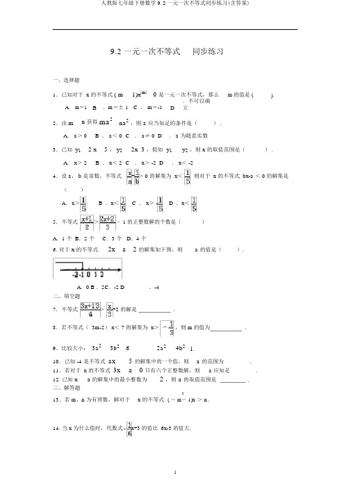 人教版七年级下册数学9.2一元一次不等式同步练习(含答案)