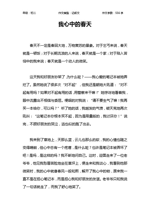 我心中的春天作文【初中初二600字】