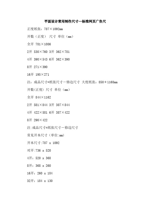 平面设计常用制作尺寸