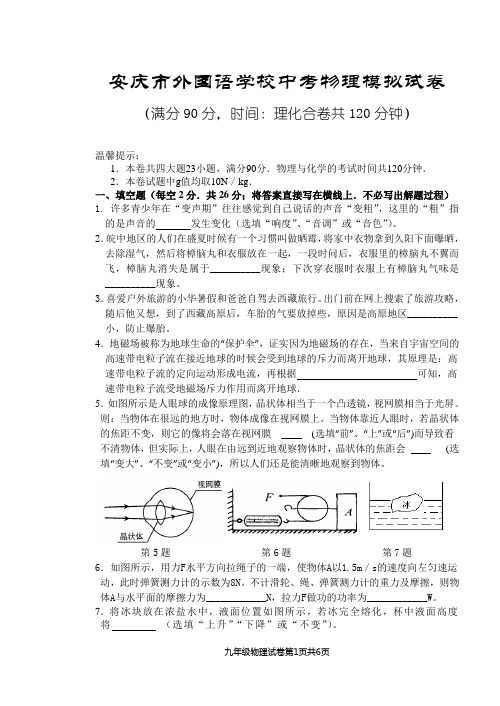 安庆市外国语学校2015年中考物理模拟试卷