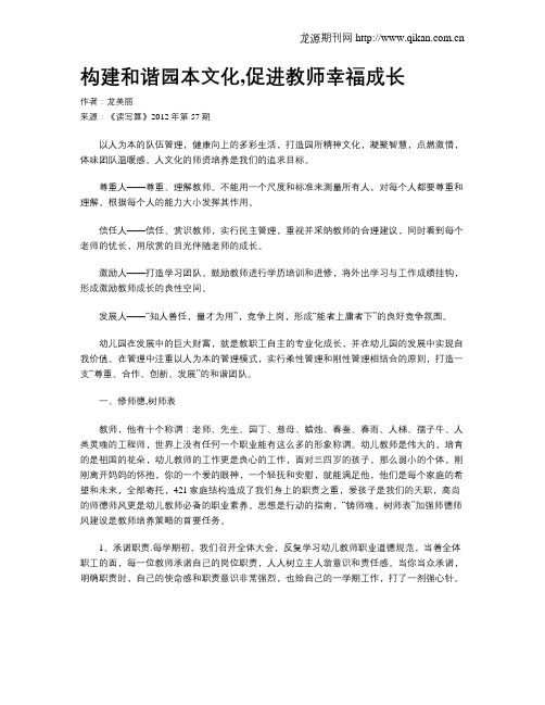 构建和谐园本文化,促进教师幸福成长