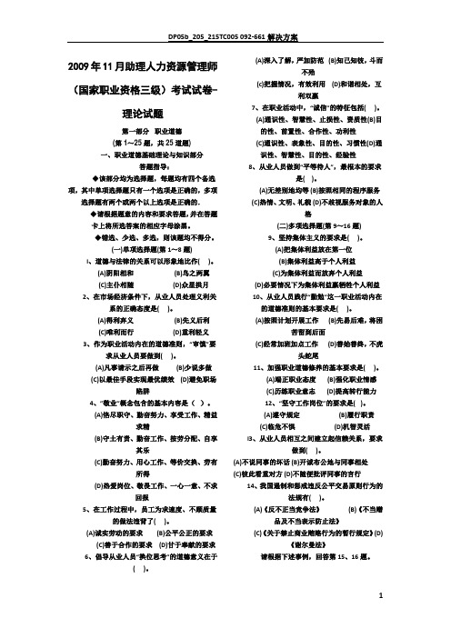 2009年11月人力资源管理师三级考试真题及答案