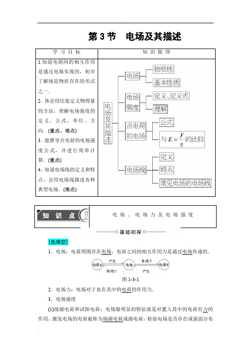 电场及其描述