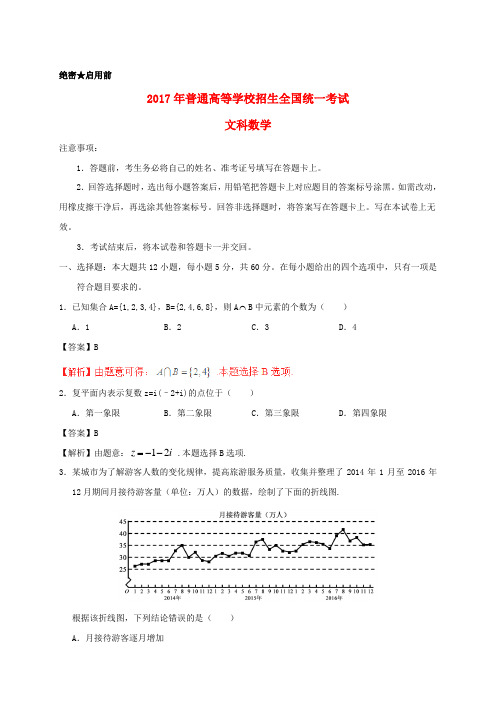 2017-2018年普通高等学校招生全国统一考试数学试题文(全国卷3,包括解析)