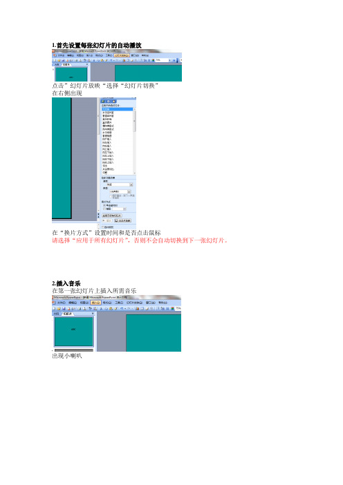 如何在PPT中通篇播放音乐