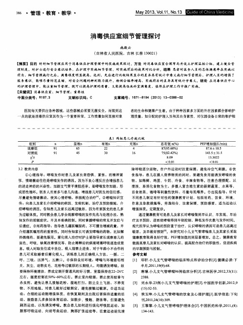 消毒供应室细节管理探讨