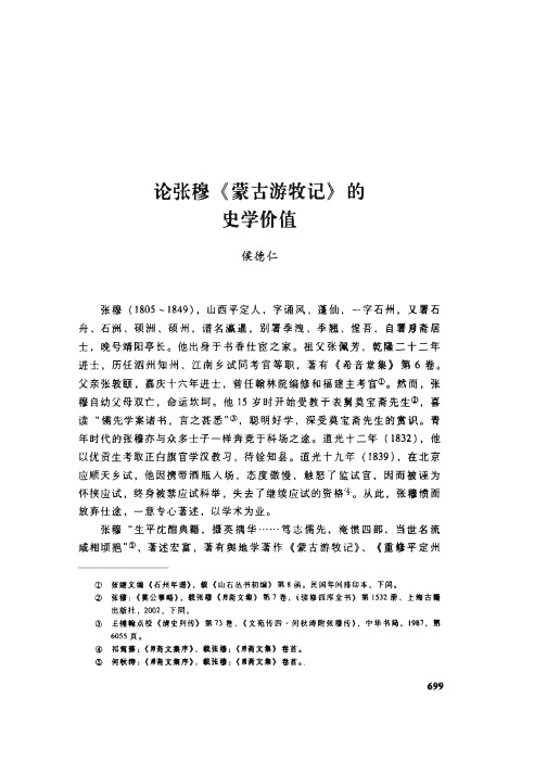 史学价值 - 中国社会科学院近代史研究所