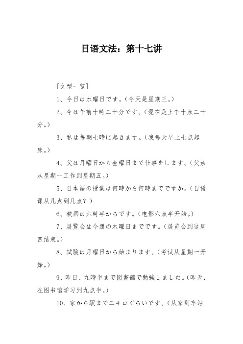 日语文法:第十七讲