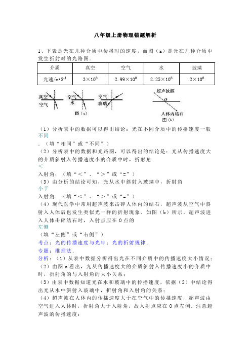 八年级上册物理错题解析