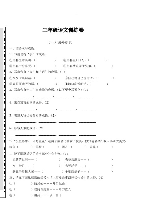 人教部编版三年级语文下册课外积累阅读训练卷