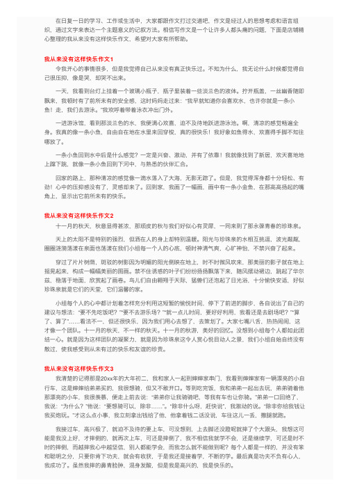 我从来没有这样快乐作文6篇