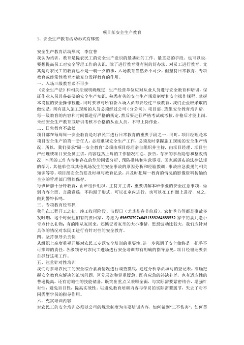项目部安全生产教育安全生产