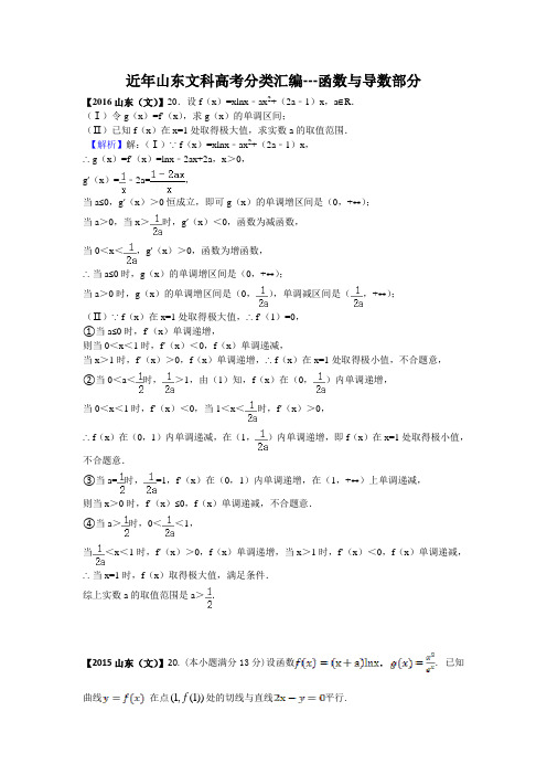 山东省高考数学文科汇总--函数与导数