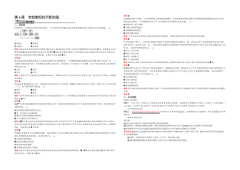 2021-2022高一岳麓版必修1课后作业：第4课 专制集权的不断加强 Word版含解析