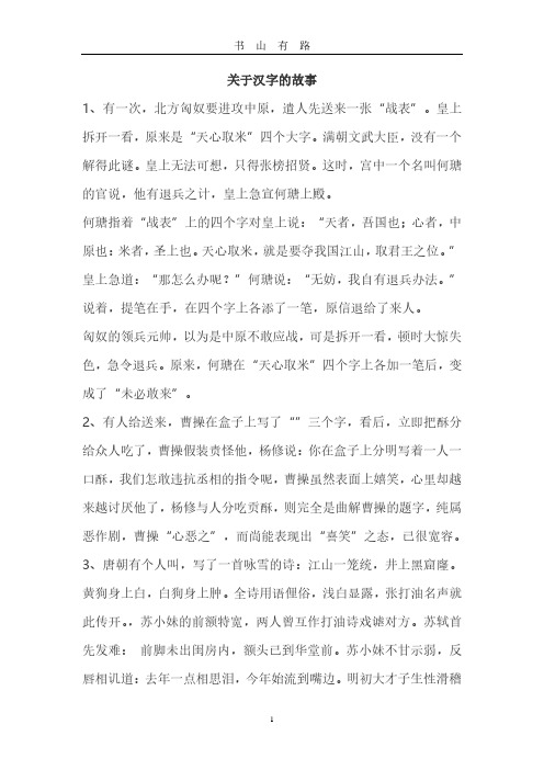 关于汉字的故事PDF.pdf