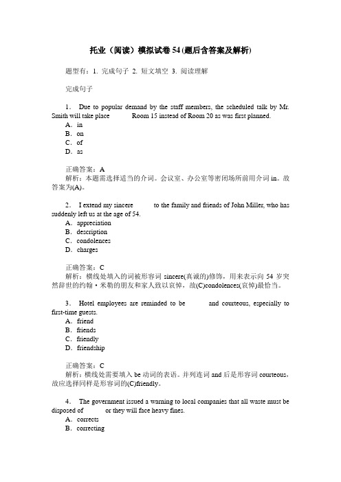 托业(阅读)模拟试卷54(题后含答案及解析)