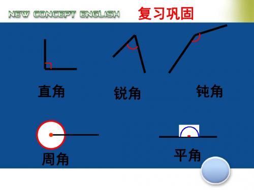 画角PPT (1).ppt