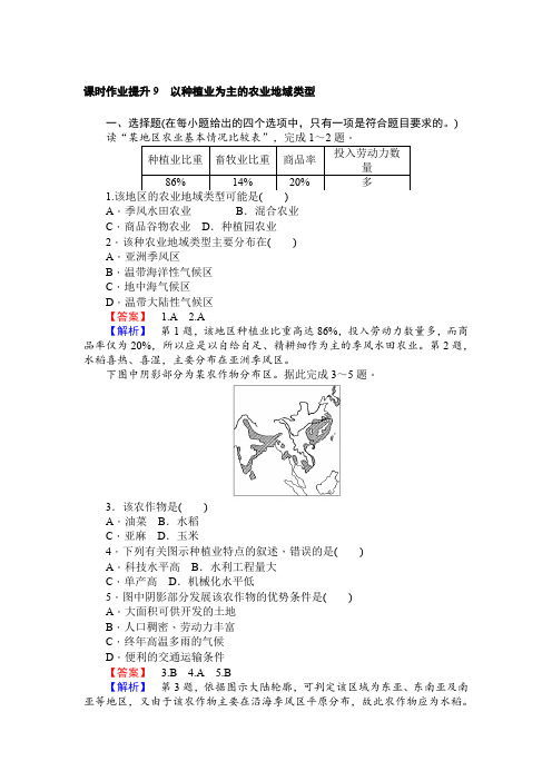 3.2 以种植业为主的农业地域类型 Word版含解析