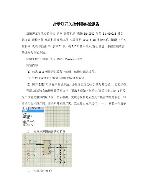 指示灯开关控制器实验报告