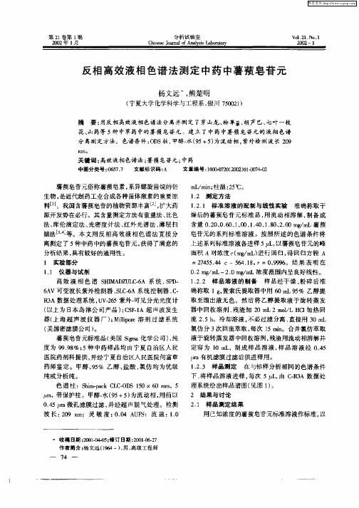 反相高效液相色谱法测定中药中薯蓣皂苷元