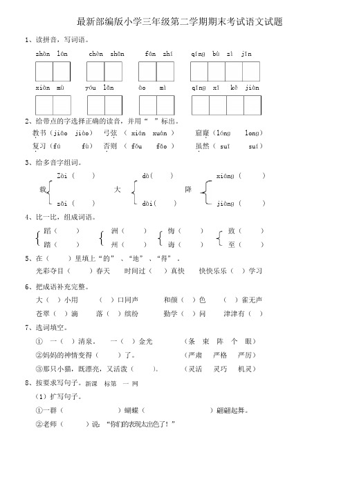 三年级下学期语文期末考试试题(共2套,带参考答案,最新部编版,好用)