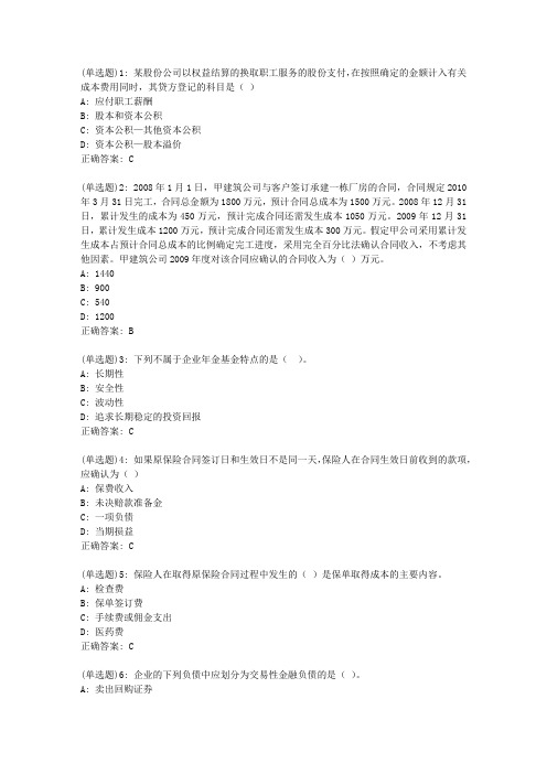 20春东财《特殊会计准则》单元作业二答案736