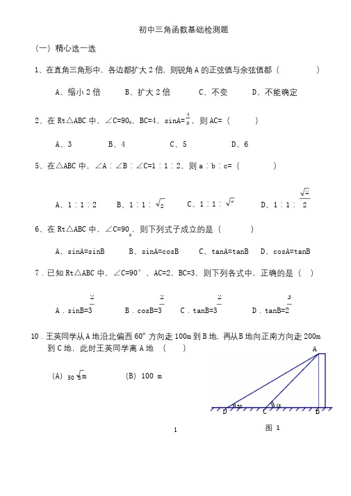 初中三角函数专项练习题及答案