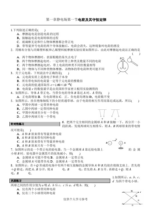 电荷及其守恒定律经典习题