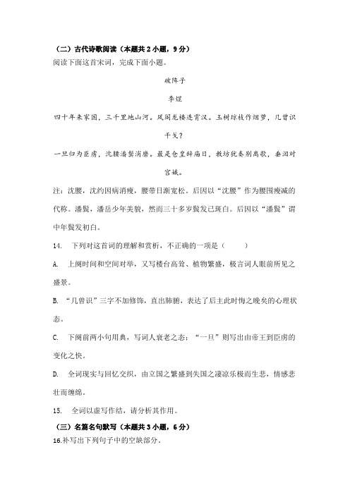 古代诗歌赏析李煜《破阵子》阅读练习及答案