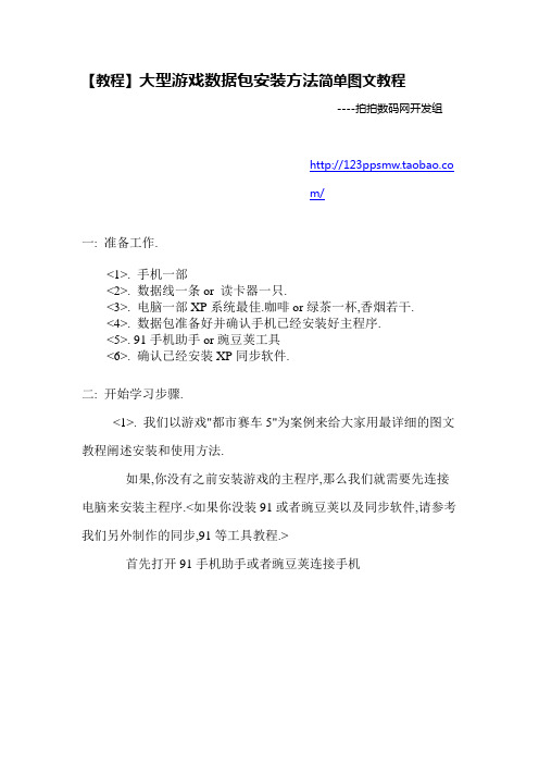 【教程】安卓大型游戏数据包安装方法简单图文教程