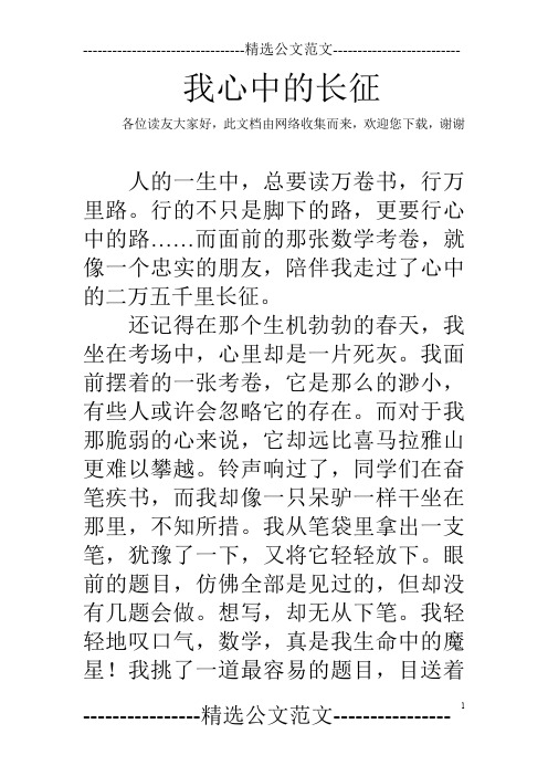 我心中的长征_2