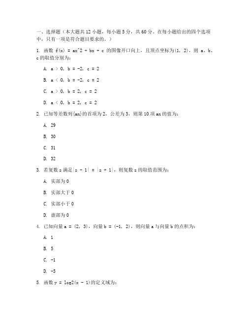 高三数学试卷电子版附答案