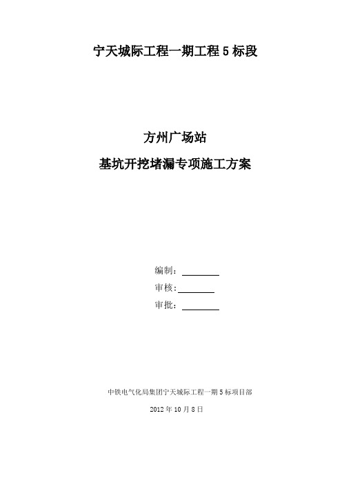 方州广场站基坑开挖堵漏专项施工方案