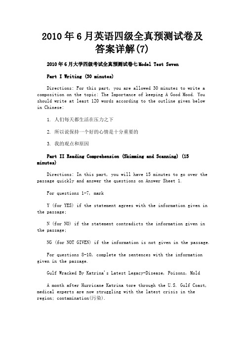 最新 2010年6月英语四级全真预测试卷及答案详解(7)-精品