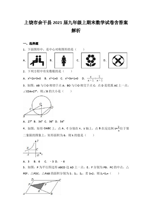 上饶市余干县2021届九年级上期末数学试卷含答案解析