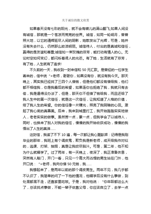 关于诚信的散文欣赏